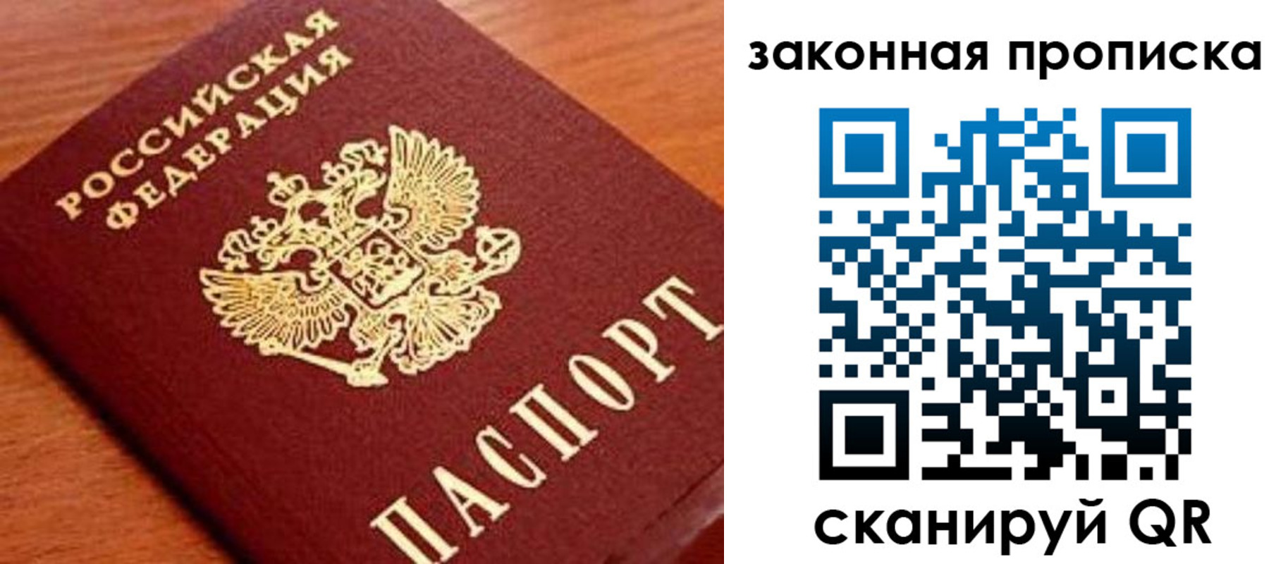 прописка законно в Кубинке