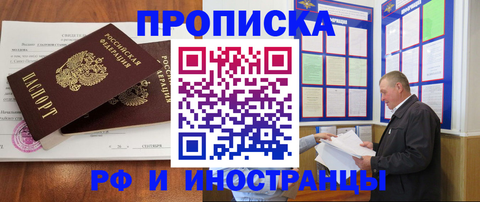 временная регистрация законно в Кубинке