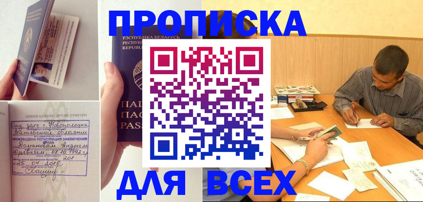 временная прописка в Кубинке