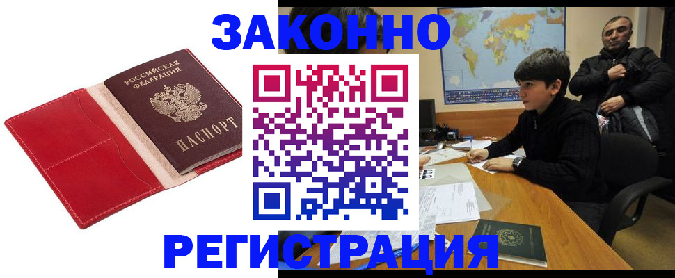 временная регистрация адрес в Кубинке