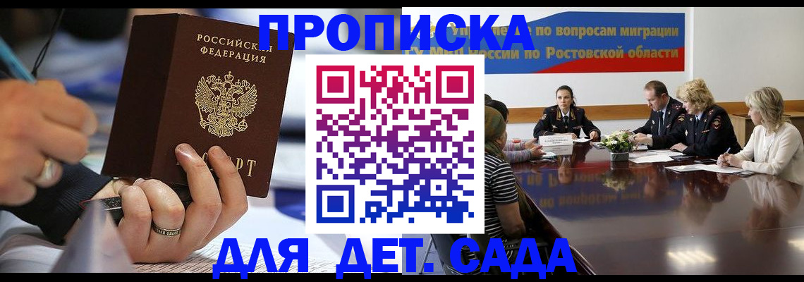 прописка в Кубинке